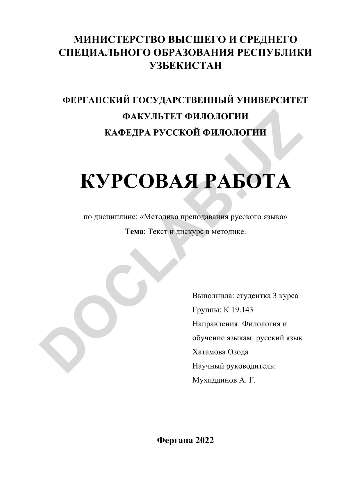 Текст и дискурс в методике преподавания русского языка