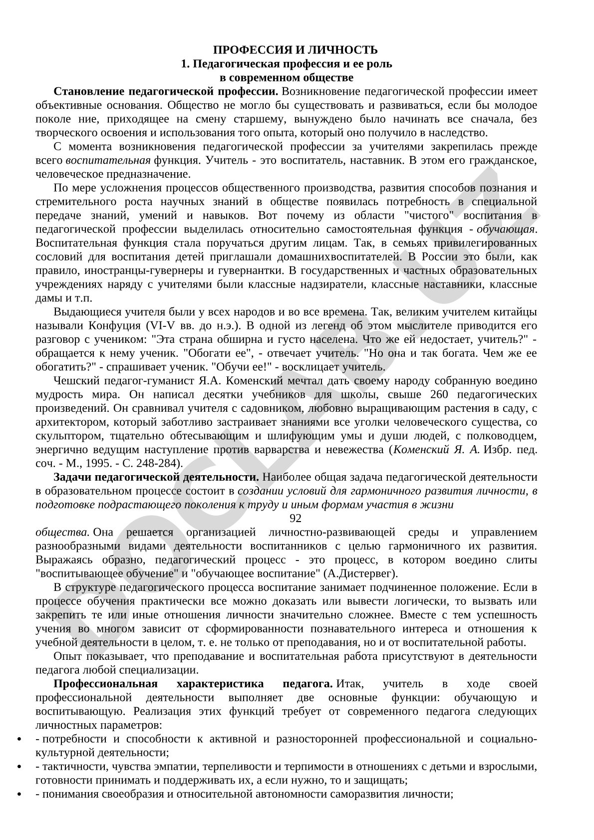 Педагогическая профессия и ее роль в современном обществе