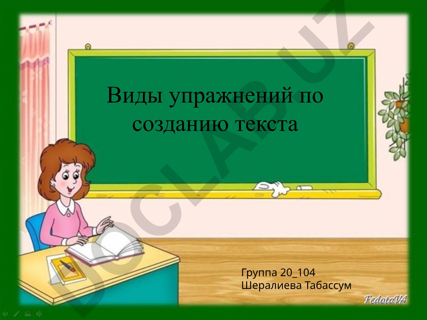 Современные тенденции преподавания русского языка и формирование коммуникативной компетенции
