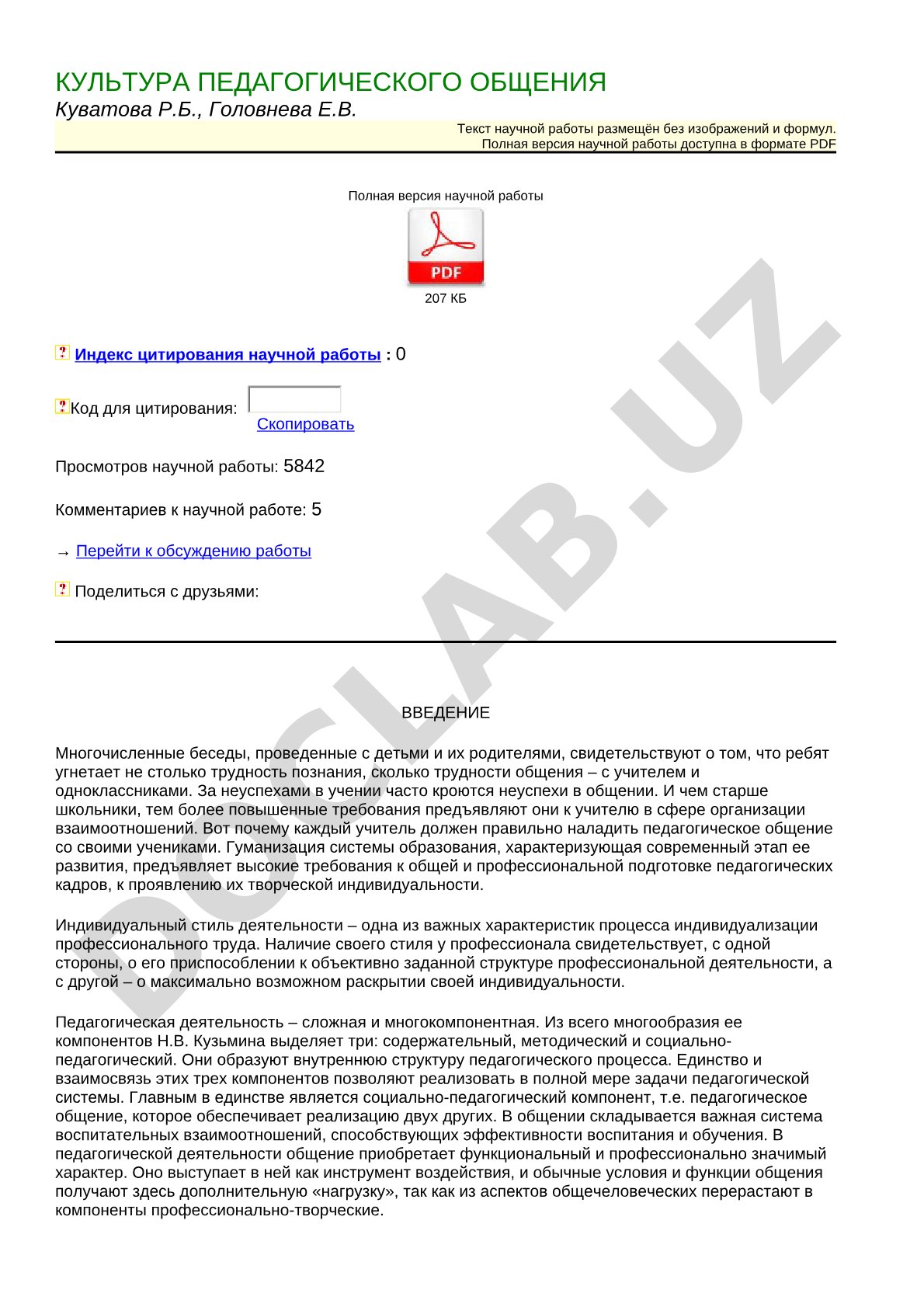 Культура педагогического общения