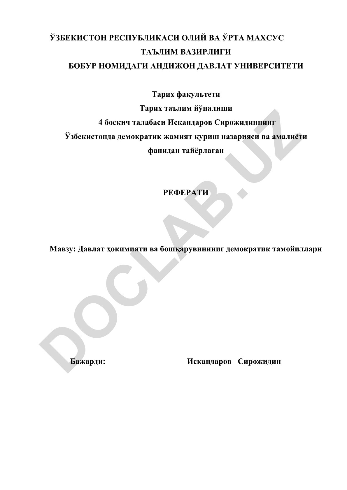 Давлат ҳокимияти ва бошқарувининиг демократик тамойиллари