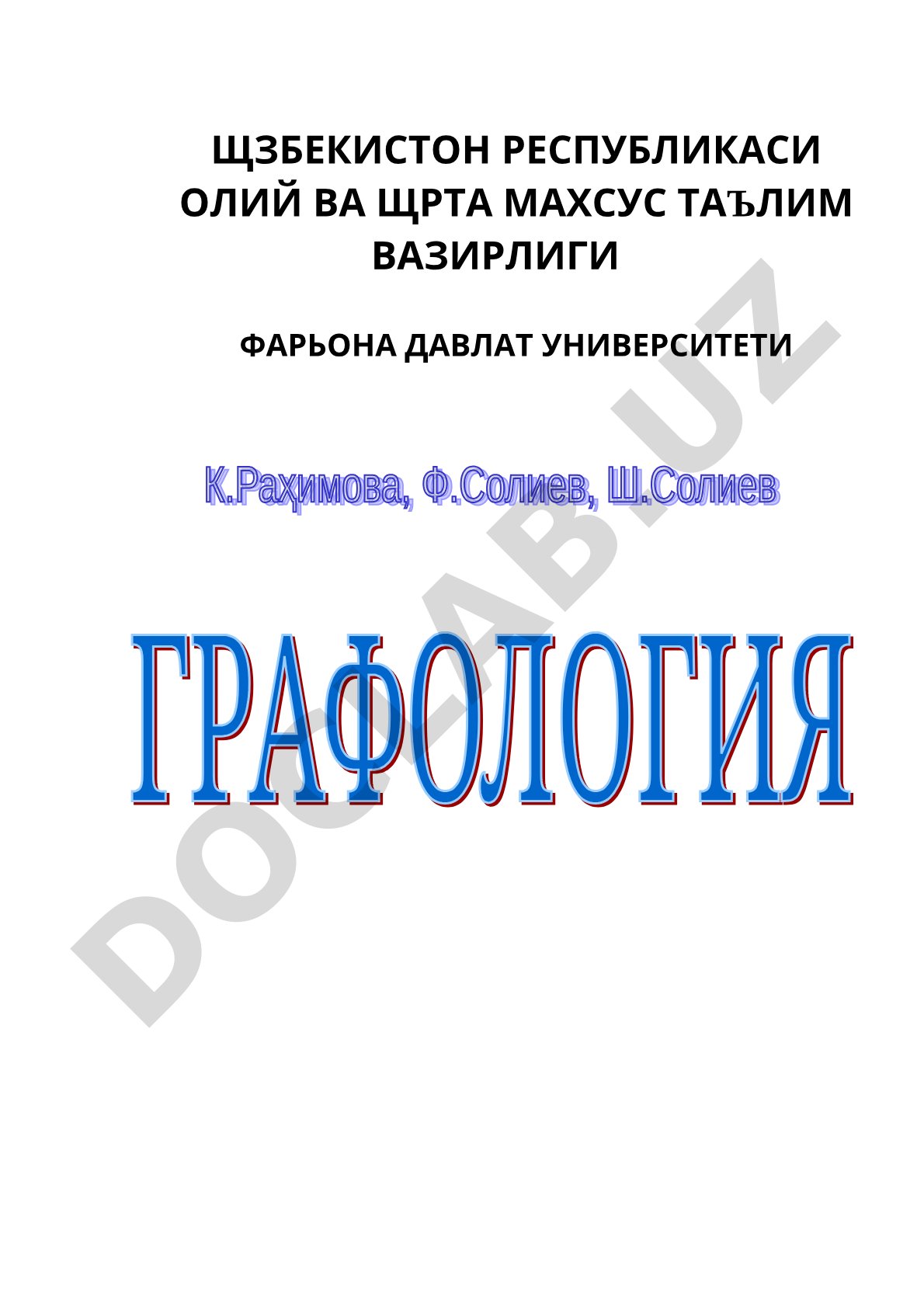 Графология – шахс ва ёзув ўртасидаги ўзаро боғлиқлик қонуниятларини ўрганувчи фан