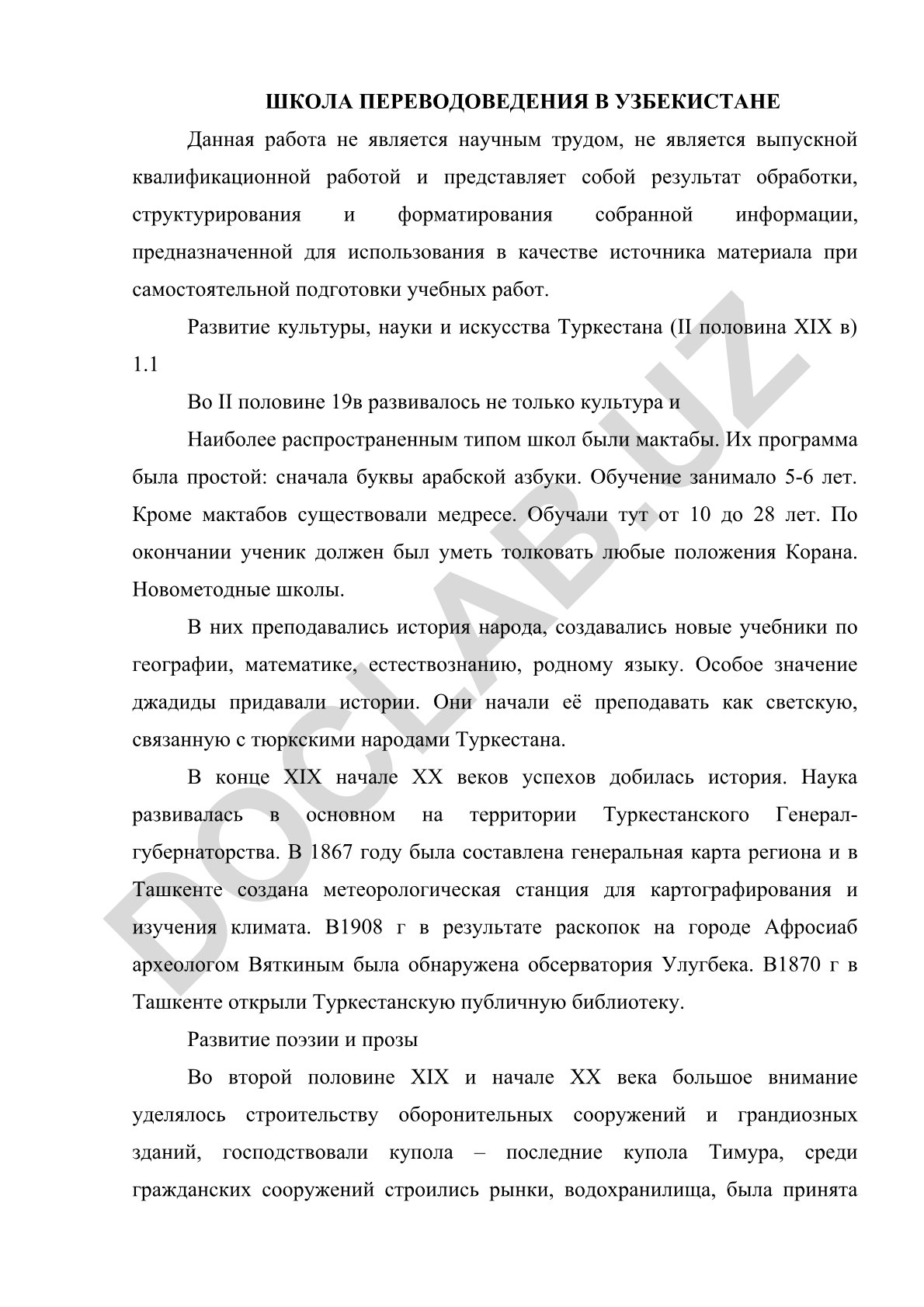 Развитие культуры, науки и искусства Туркестана во II половине XIX века