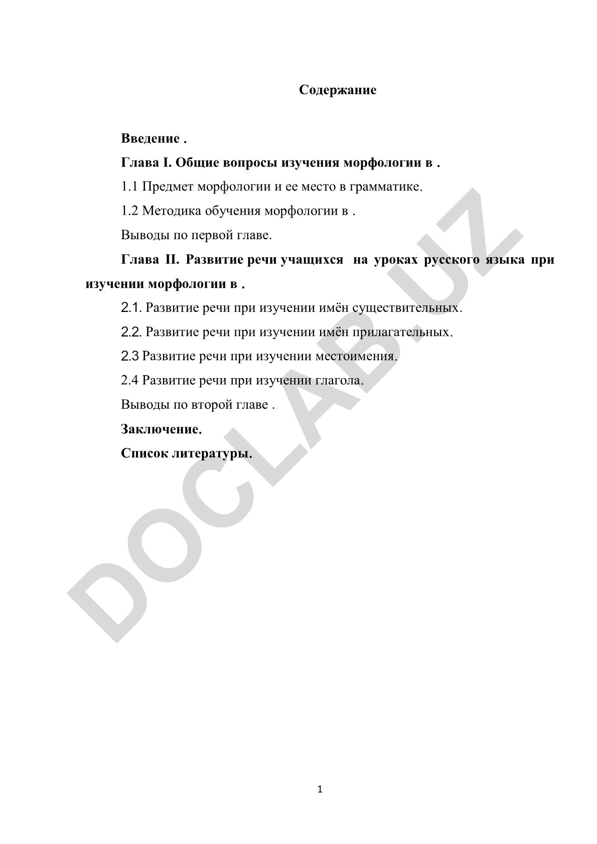 Развитие речи учащихся на уроках русского языка при изучении морфологии