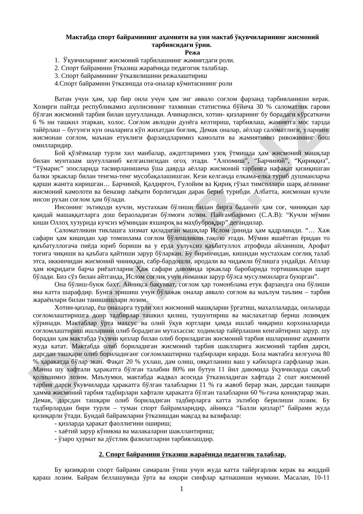 Мактабда спорт байрамининг аҳамияти ва уни мактаб ўқувчиларининг жисмоний тарбиясидаги ўрни