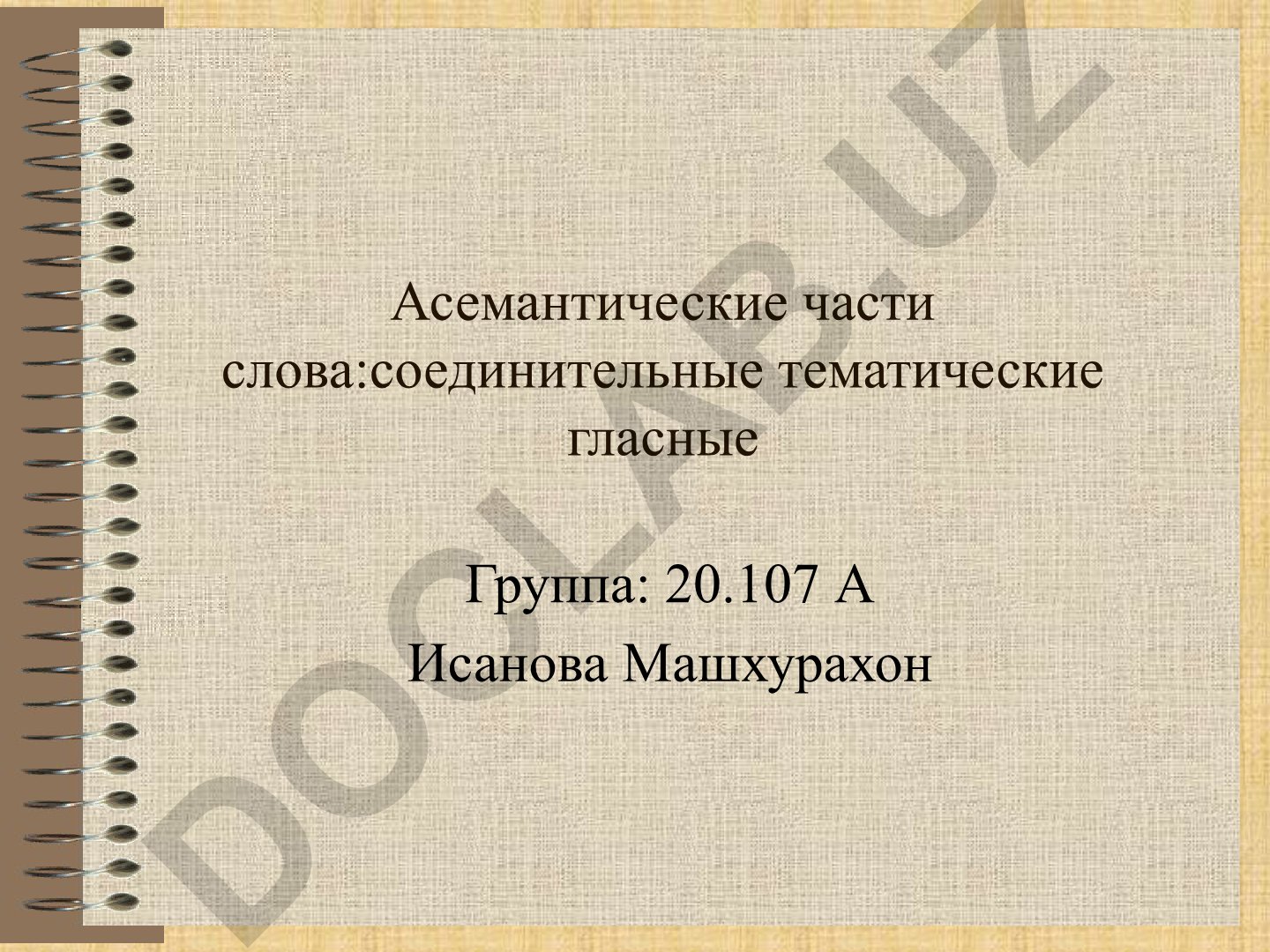 Асемантические части слова и интерфиксы в русском языке