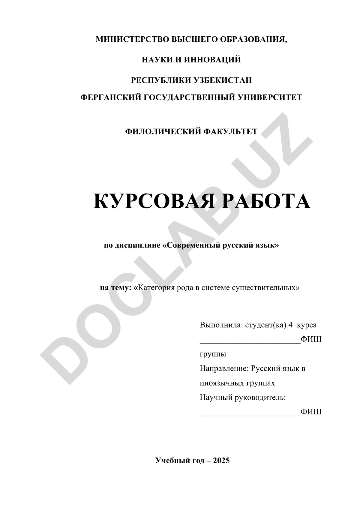 Категория рода в системе существительных