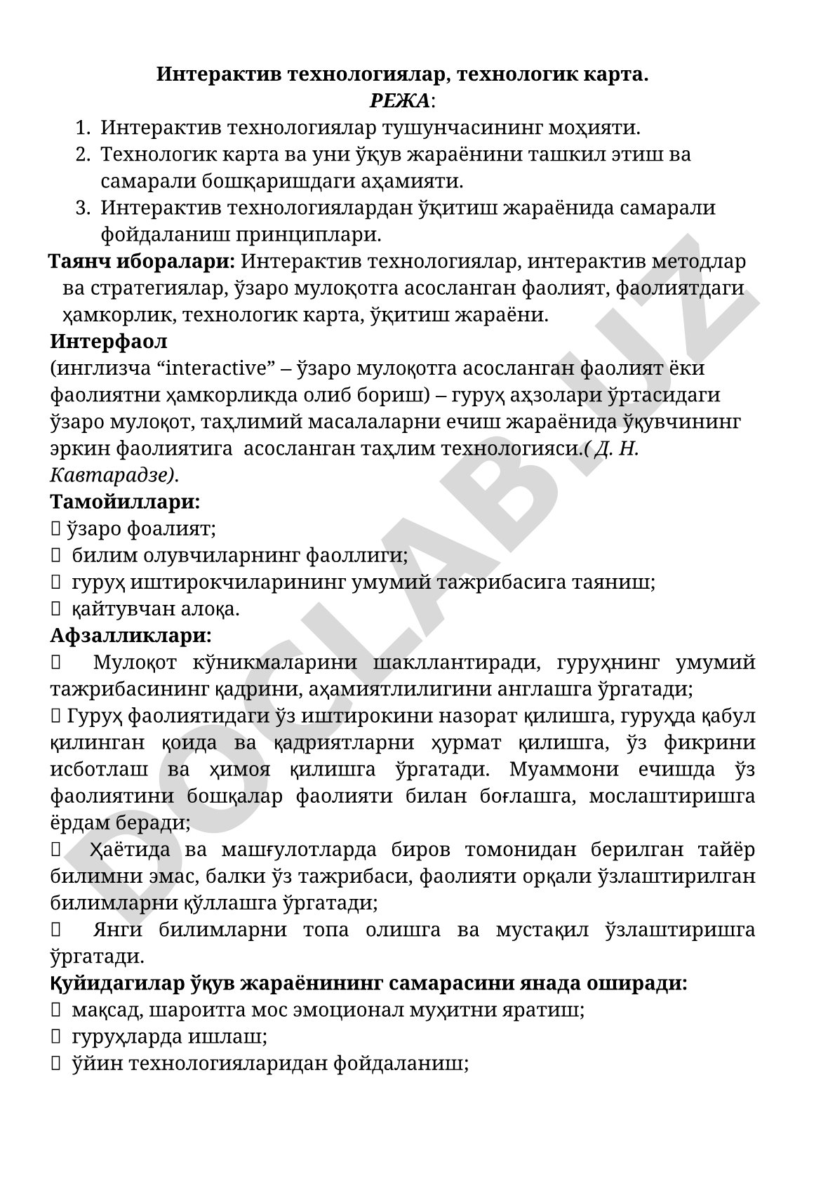 Интерактив технологиялар ва технологик карта