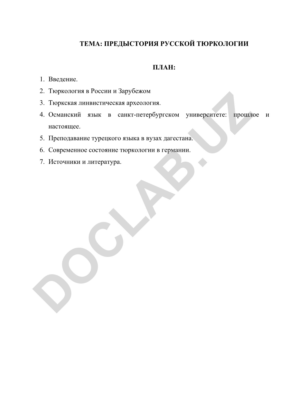 Предыстория русской тюркологии