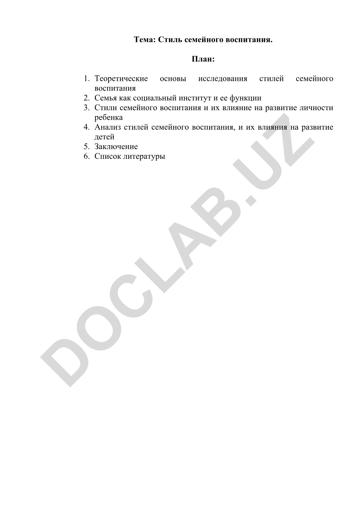 Стиль семейного воспитания