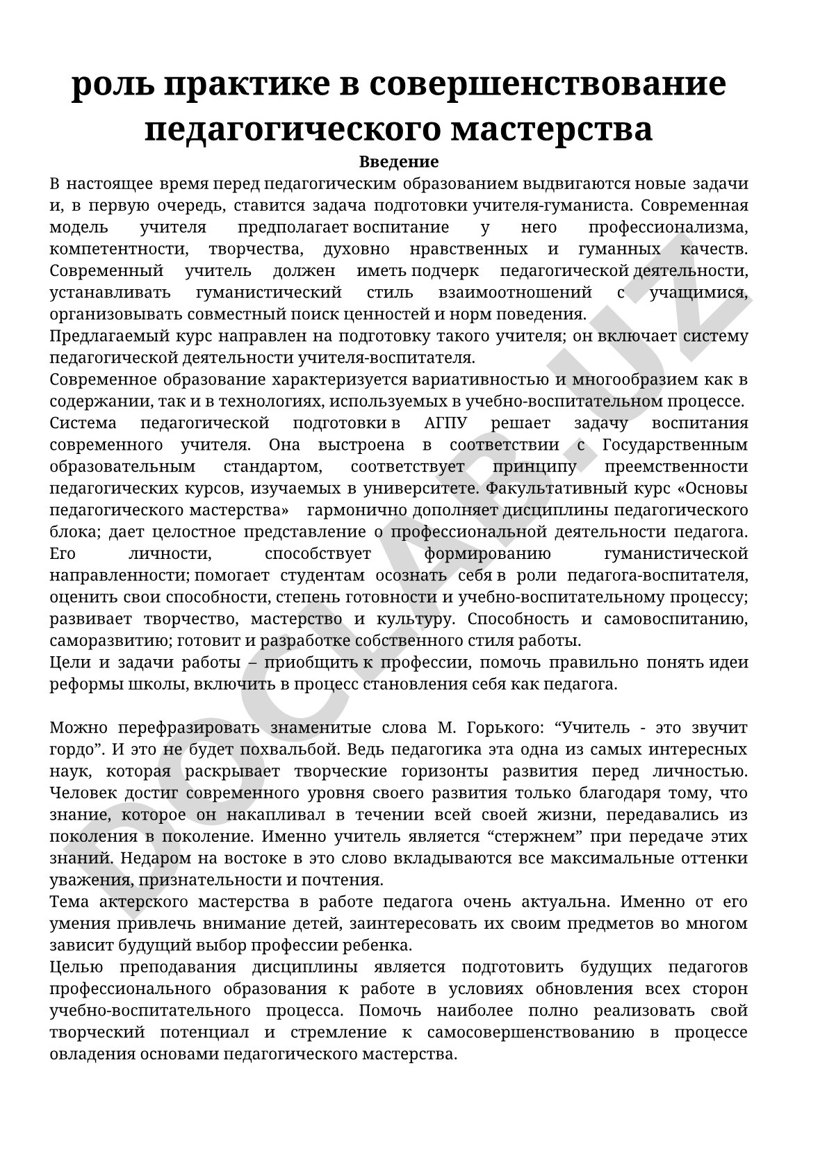 Роль практики в совершенствовании педагогического мастерства