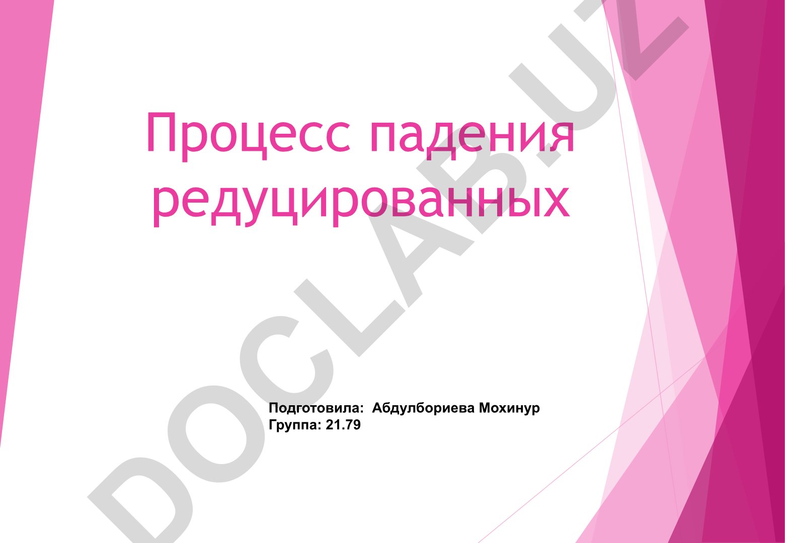 Падение редуцированных в древнерусском языке