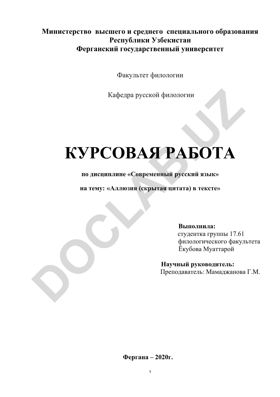 Аллюзия (скрытая цитата) в тексте