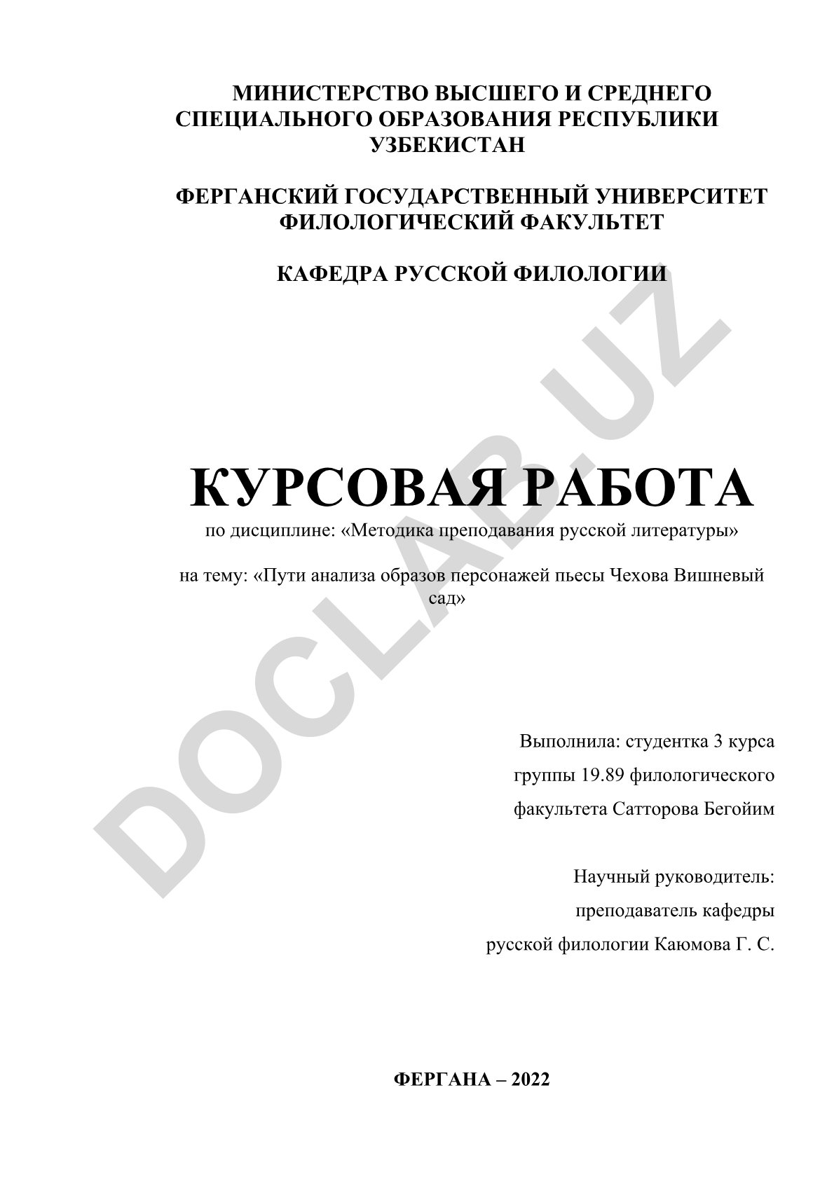 Пути анализа образов персонажей пьесы Чехова Вишневый сад