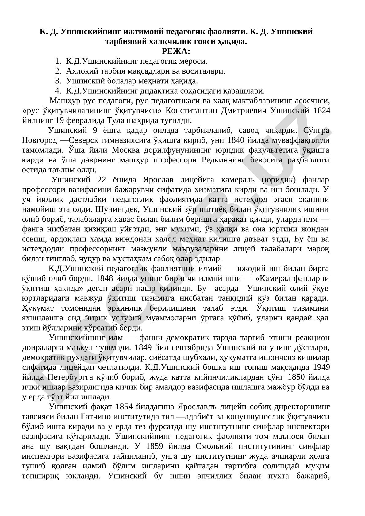 К. Д. Ушинскийнинг ижтимоий педагогик фаолияти