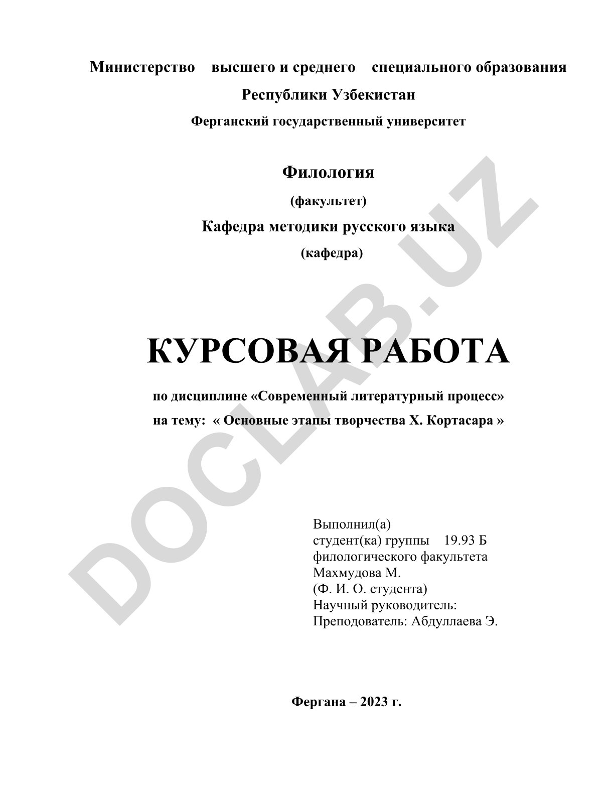 Основные этапы творчества Хулио Кортасара
