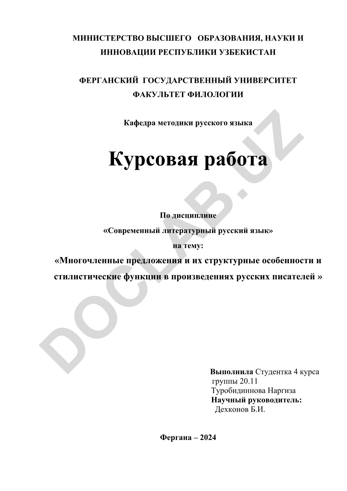 Многочленные предложения и их структурные особенности и стилистические функции в произведениях русских писателей