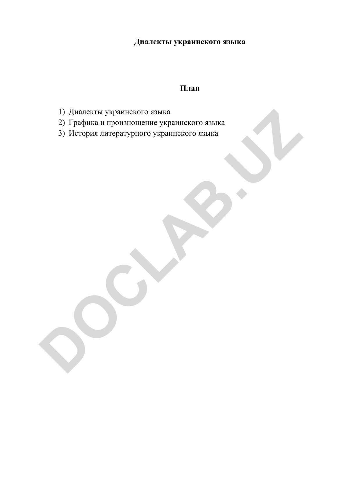 Диалекты украинского языка