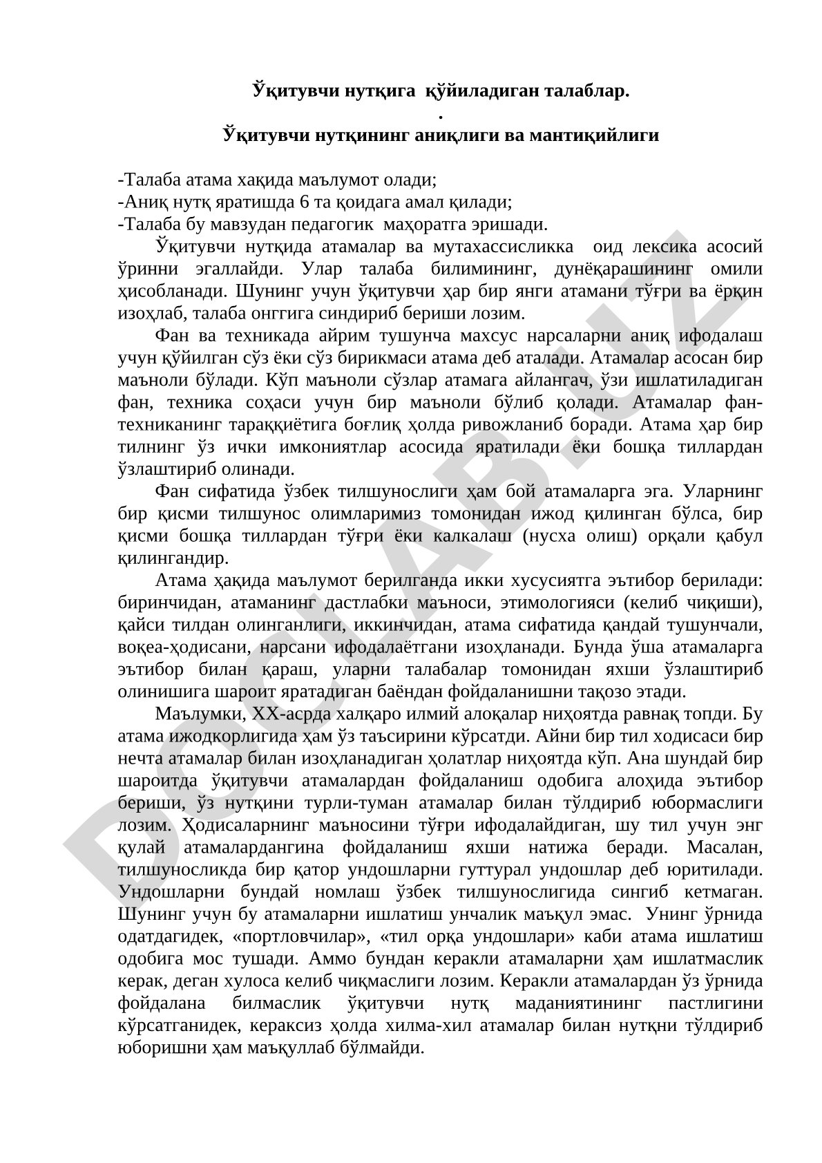 Ўқитувчи нутқига қўйиладиган талаблар
