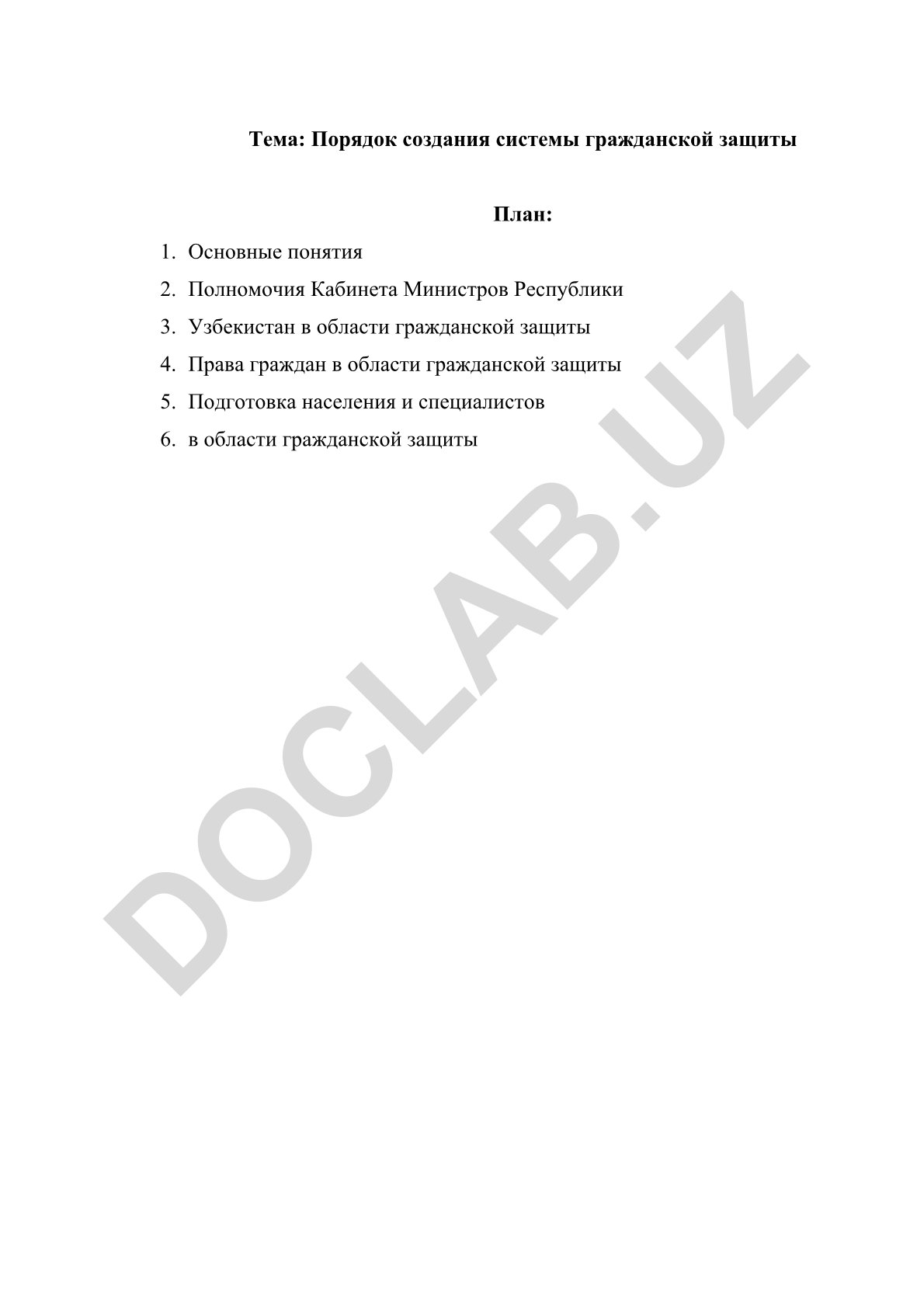 Порядок создания системы гражданской защиты
