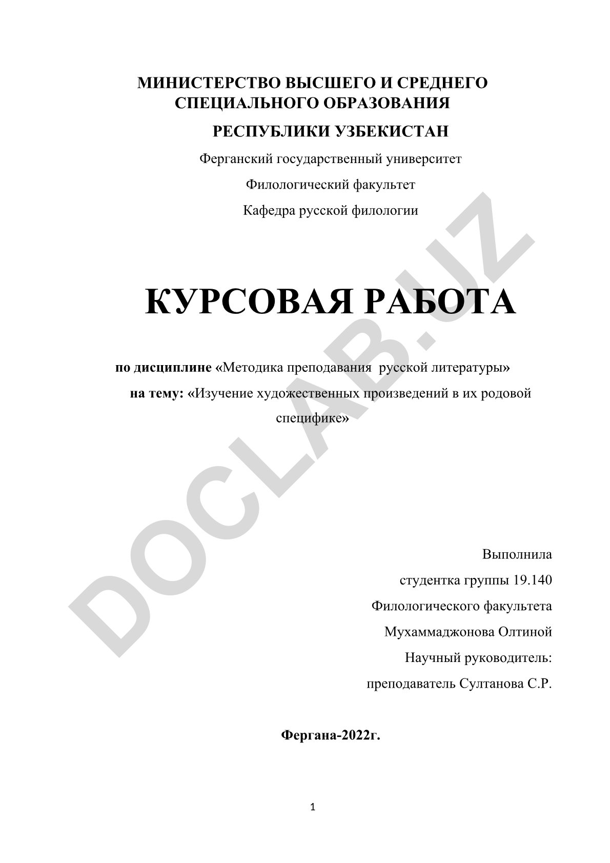 Изучение художественных произведений в их родовой специфике