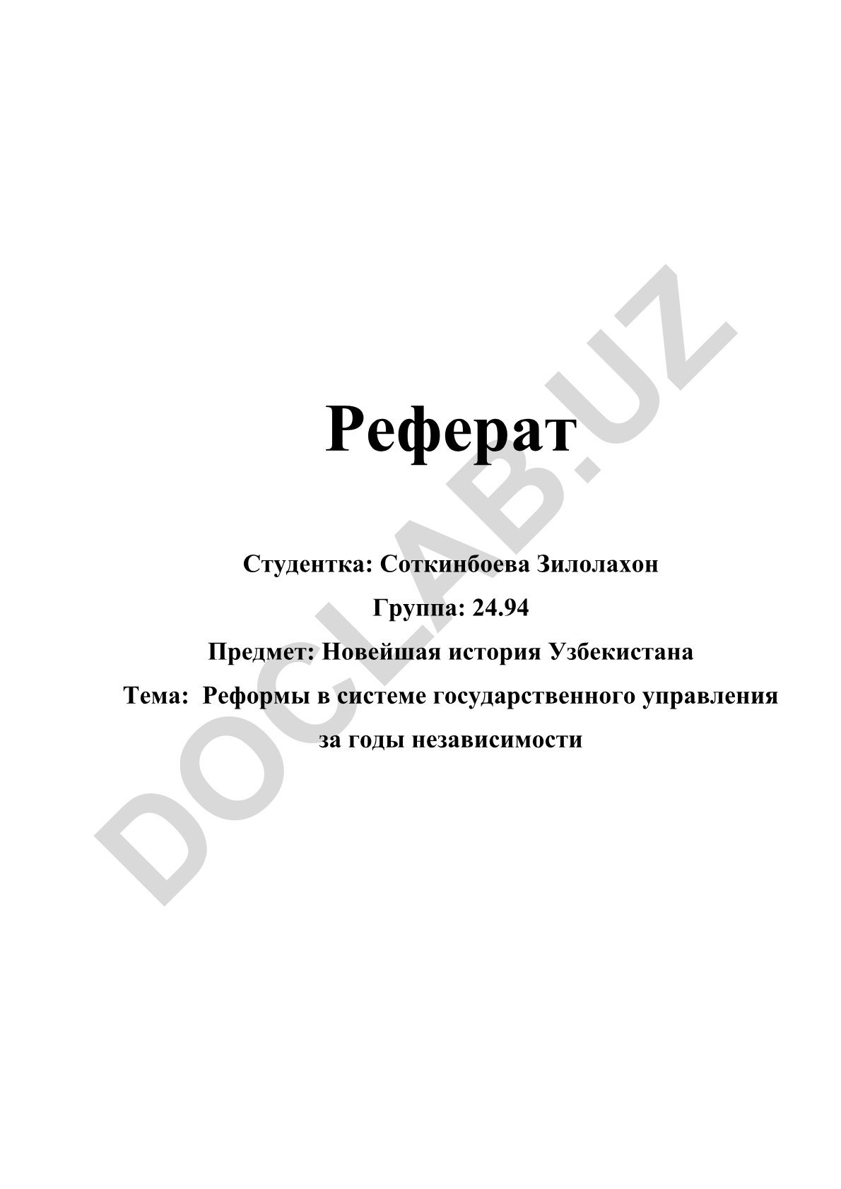 Реформы в системе государственного управления за годы независимости