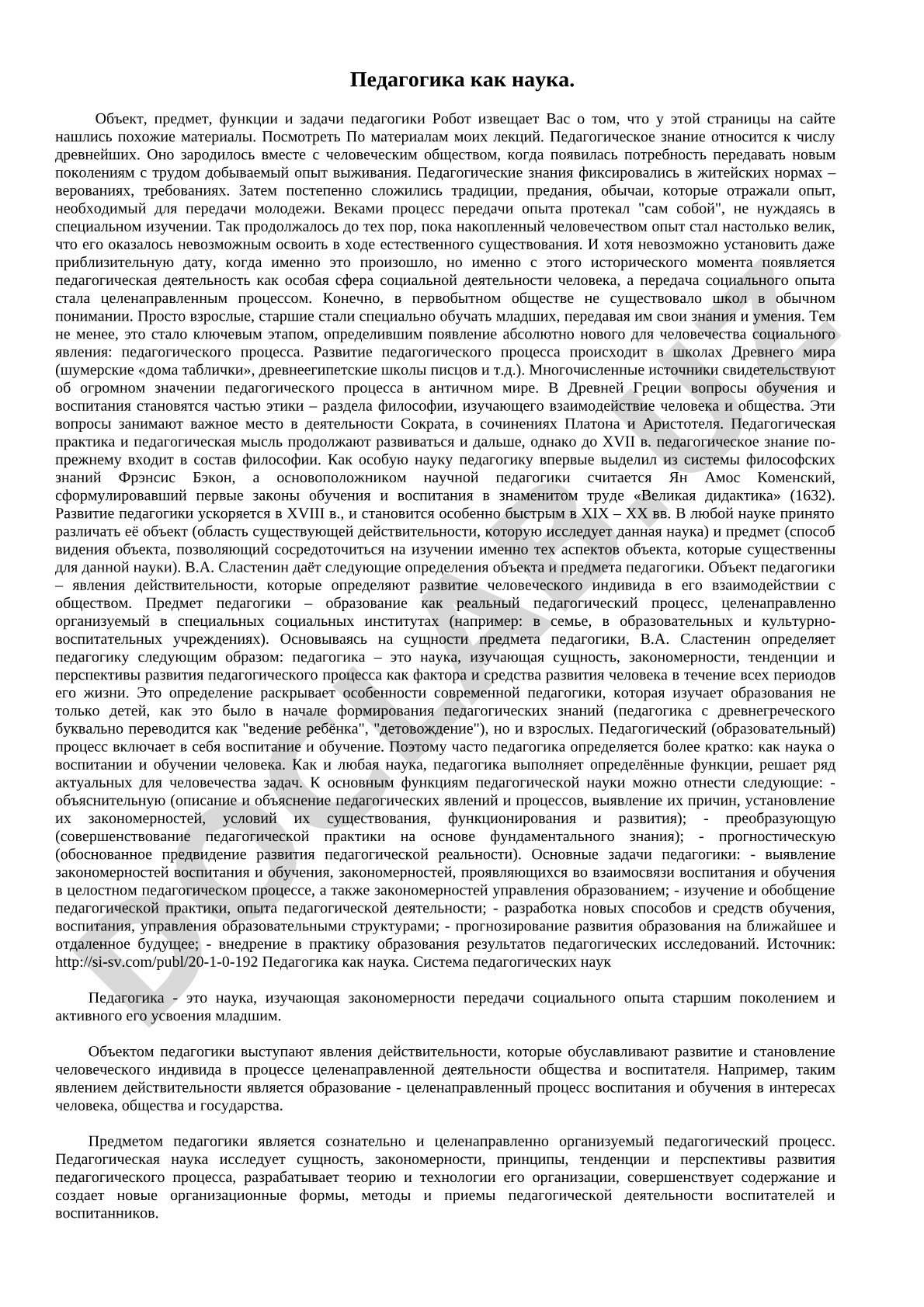 Педагогика как наука. Объект, предмет, функции и задачи педагогики