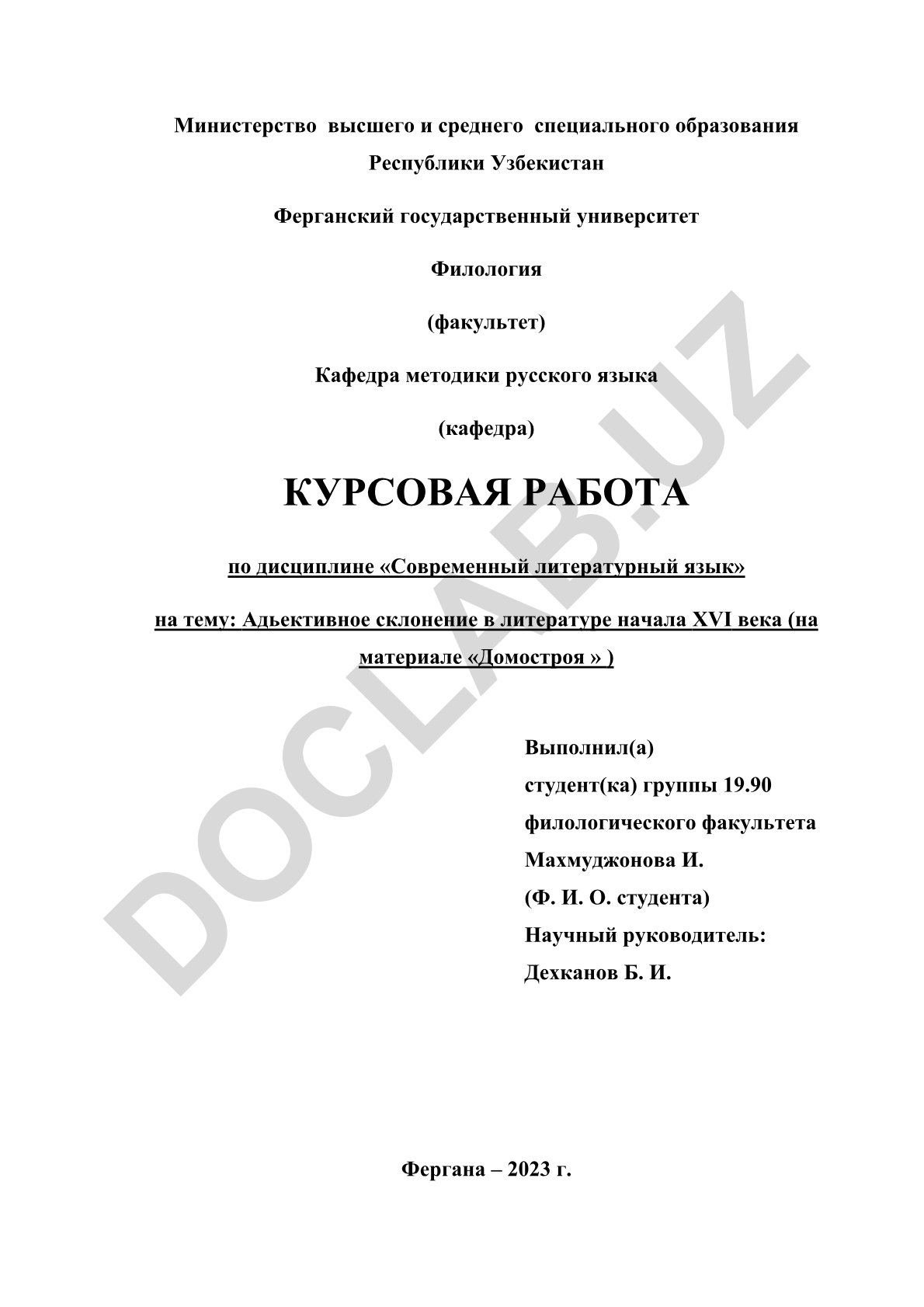 Адьективное склонение в литературе начала XVI века (на материале «Домостроя»)