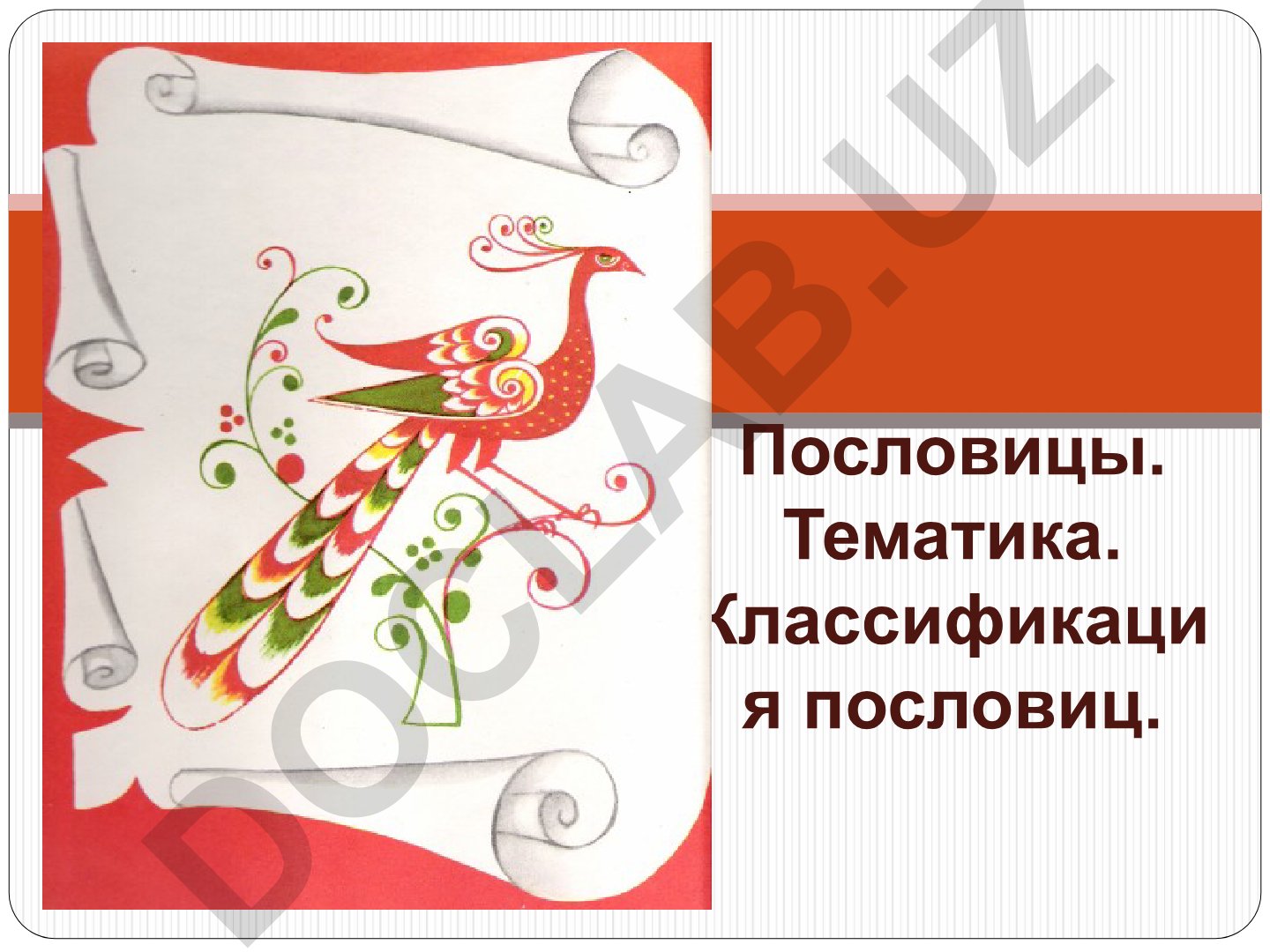 Пословицы: тематика, классификация и особенности