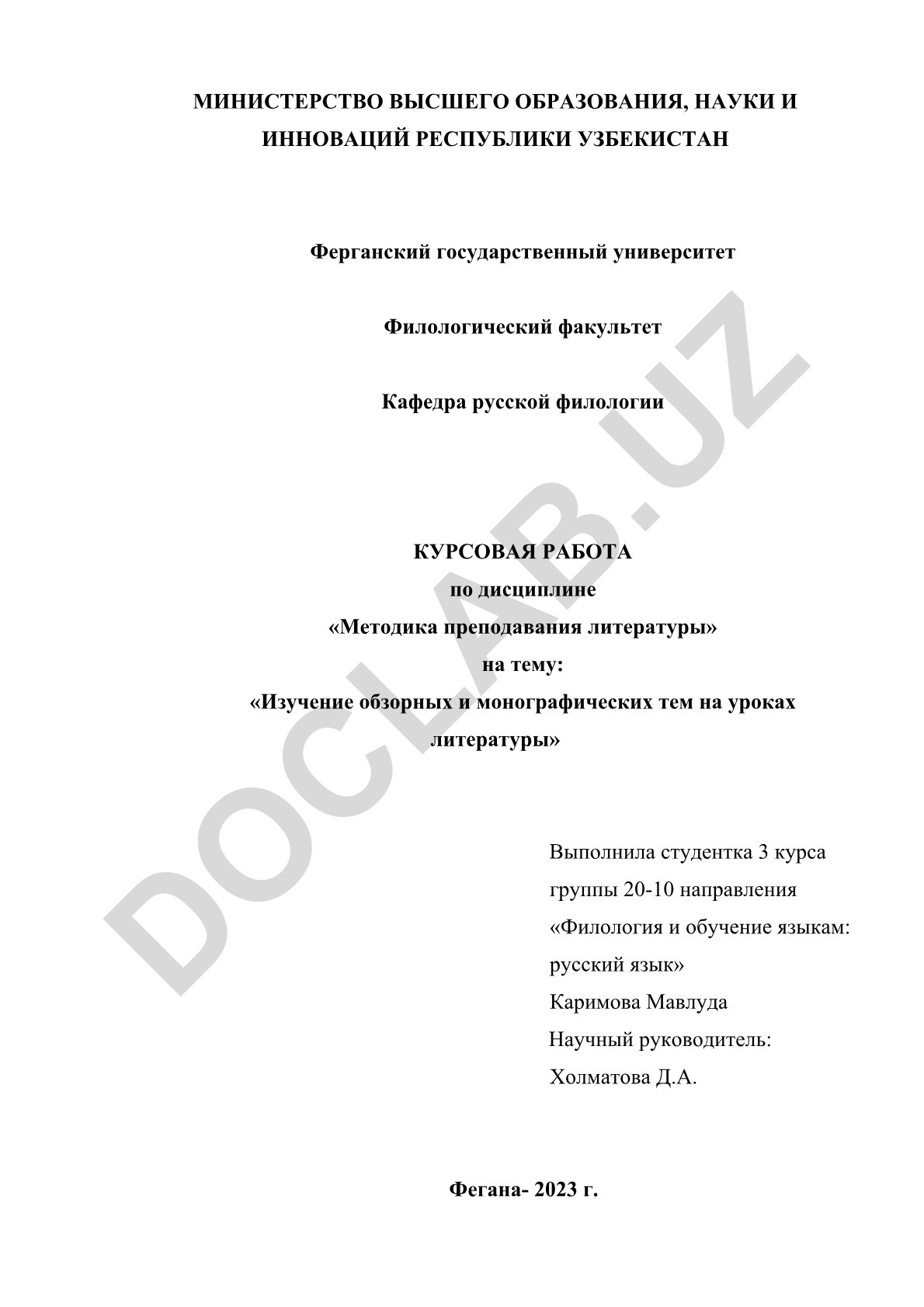 Изучение обзорных и монографических тем на уроках литературы