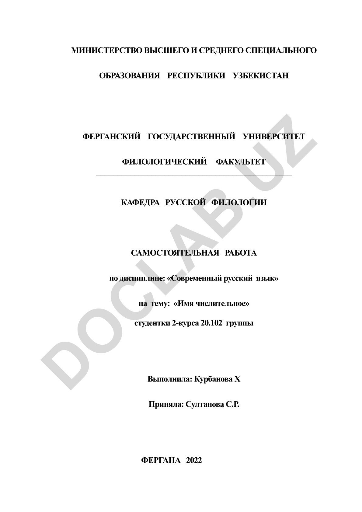 Имя числительное