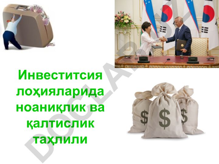 Инвестиция лойиҳаларида ноаниклик ва қалтислик таҳлили