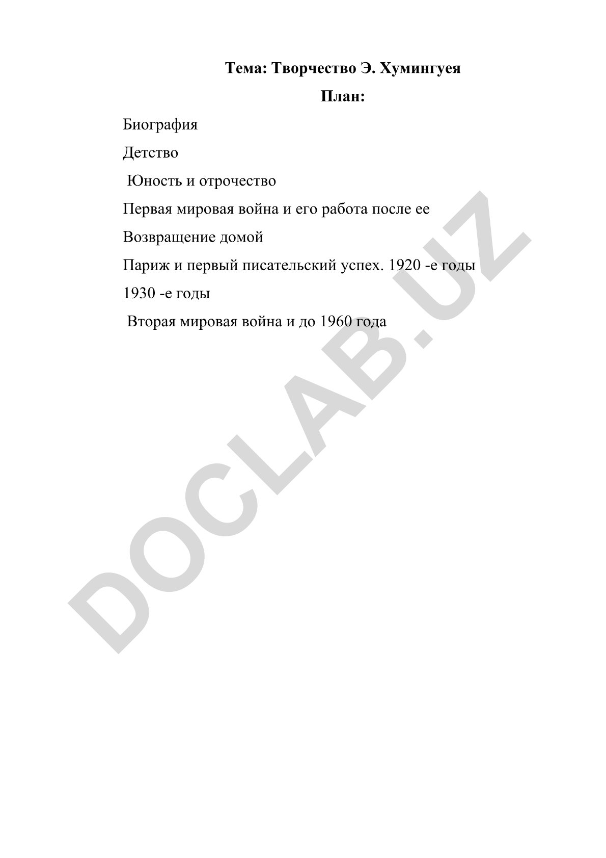 Творчество Э. Хемингуэя