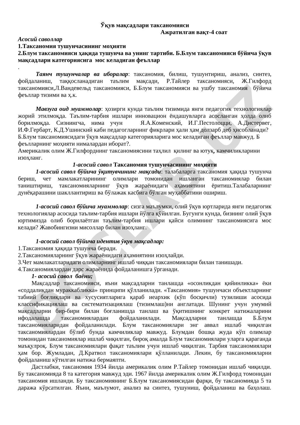 Ўқув мақсадлари таксаномияси