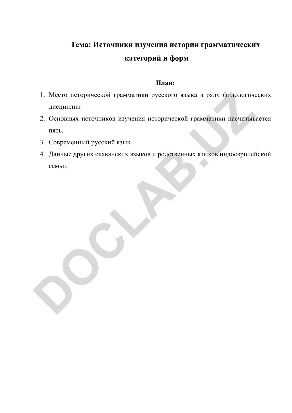 Источники изучения истории грамматических категорий и форм