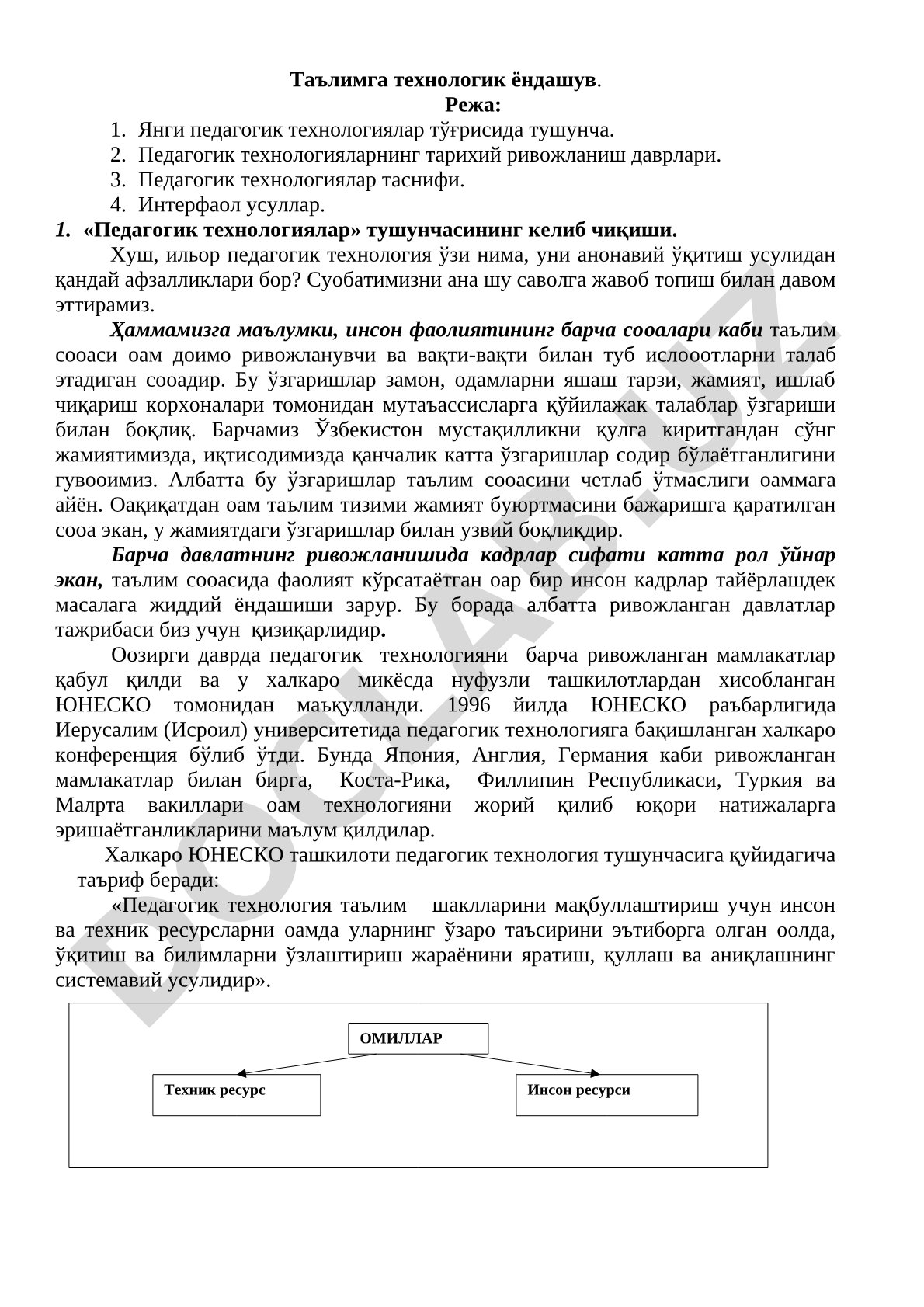 Таълимга технологик ёндашув
