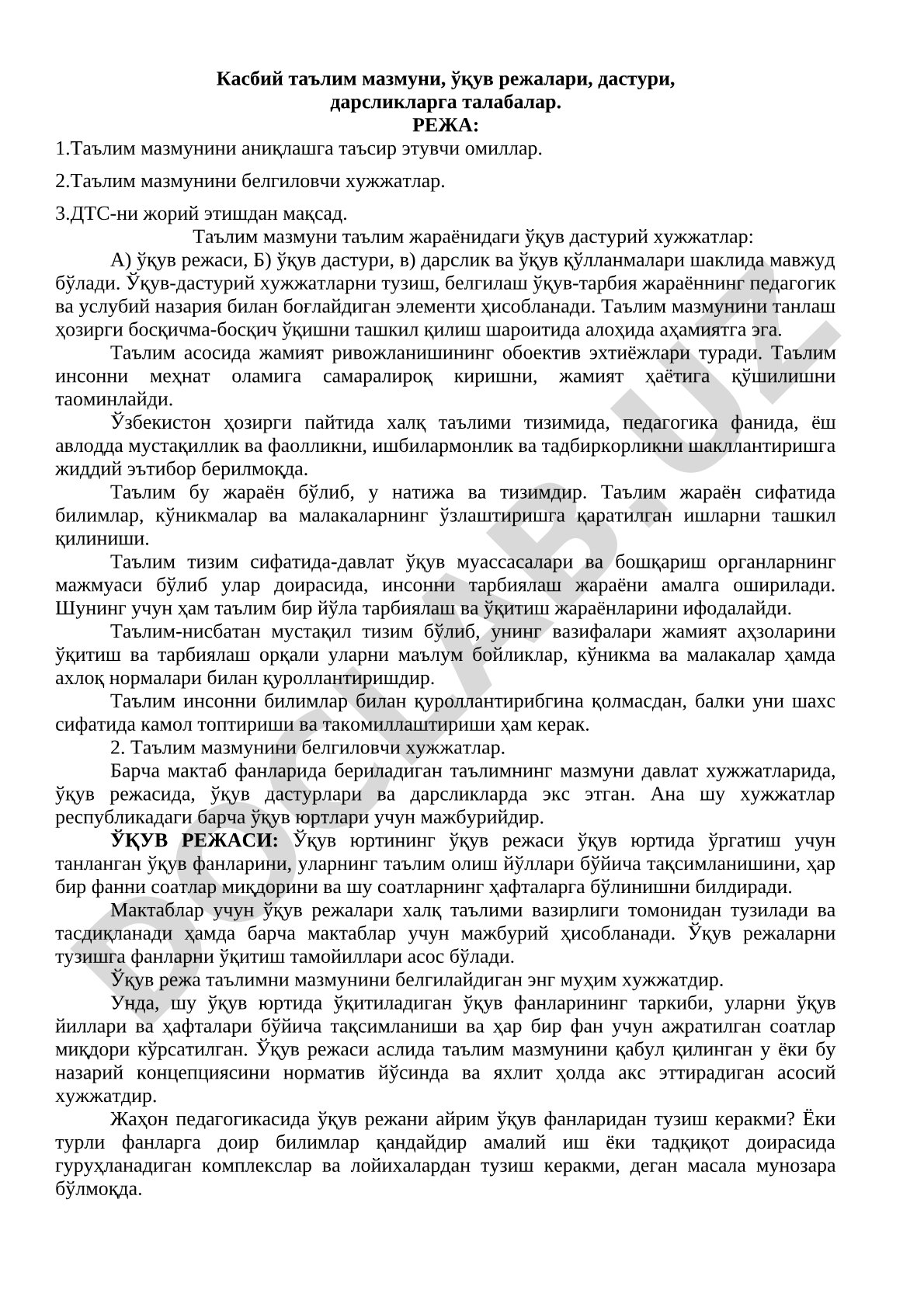 Касбий таълим мазмуни, ўқув режалари, дастури, дарсликларга талабалар