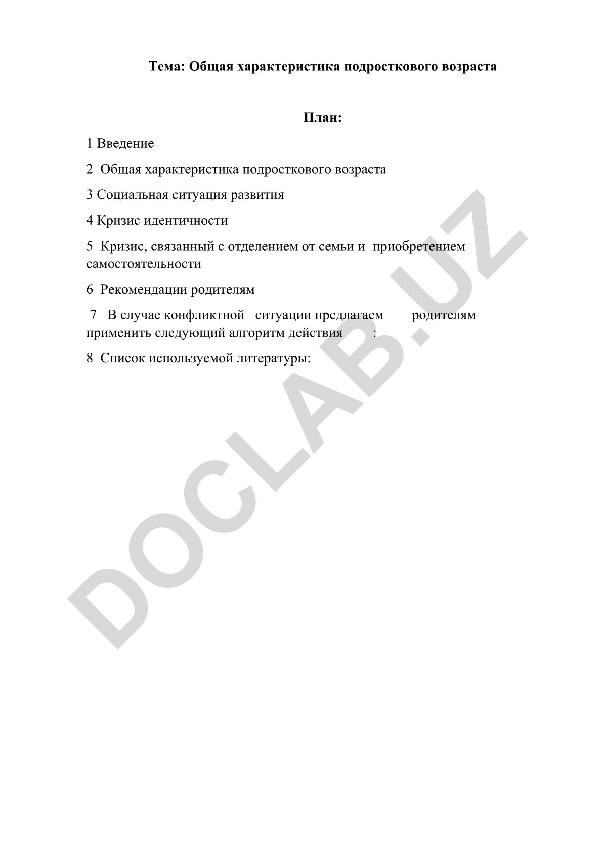 Общая характеристика подросткового возраста