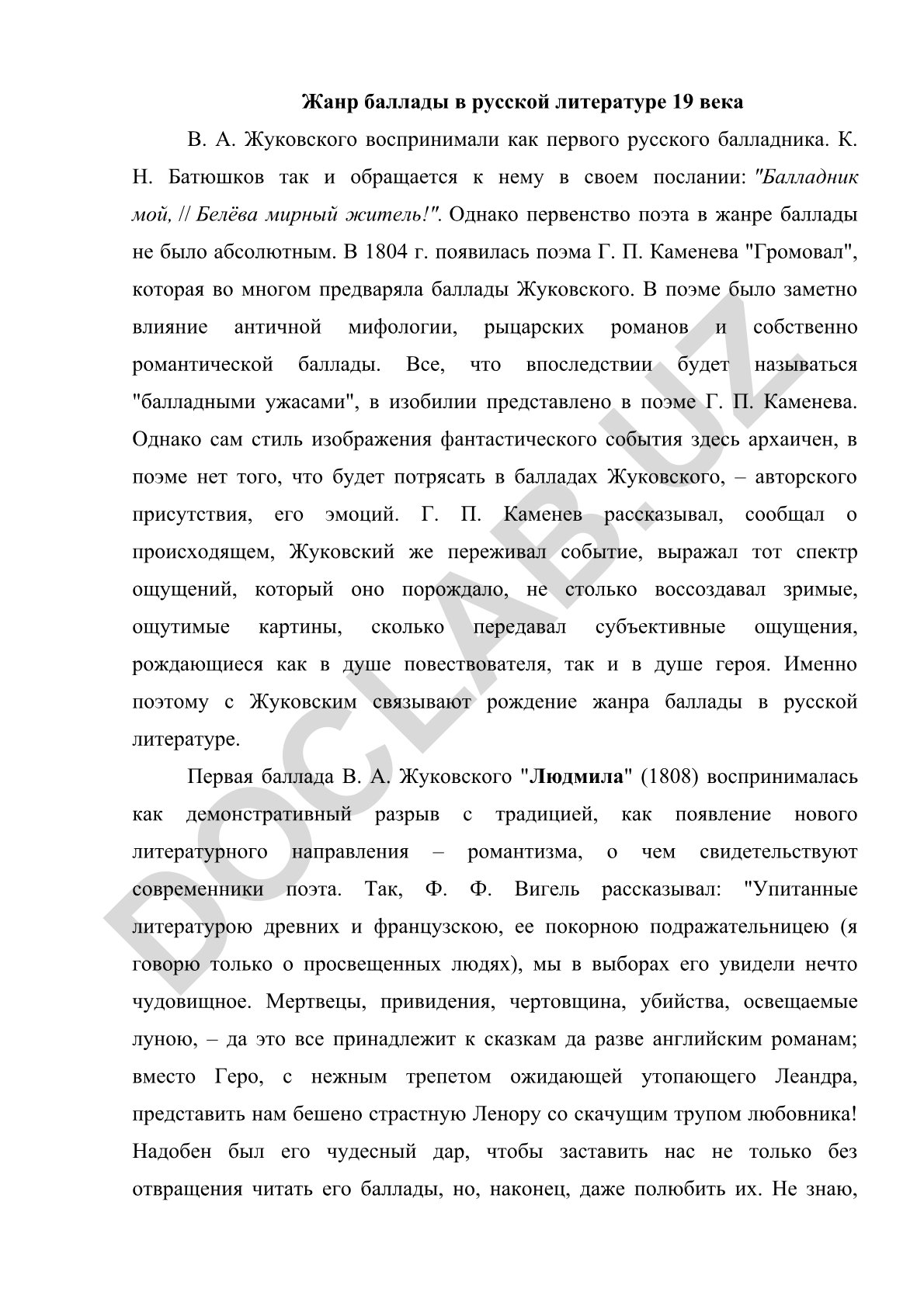 Жанр баллады в русской литературе 19 века