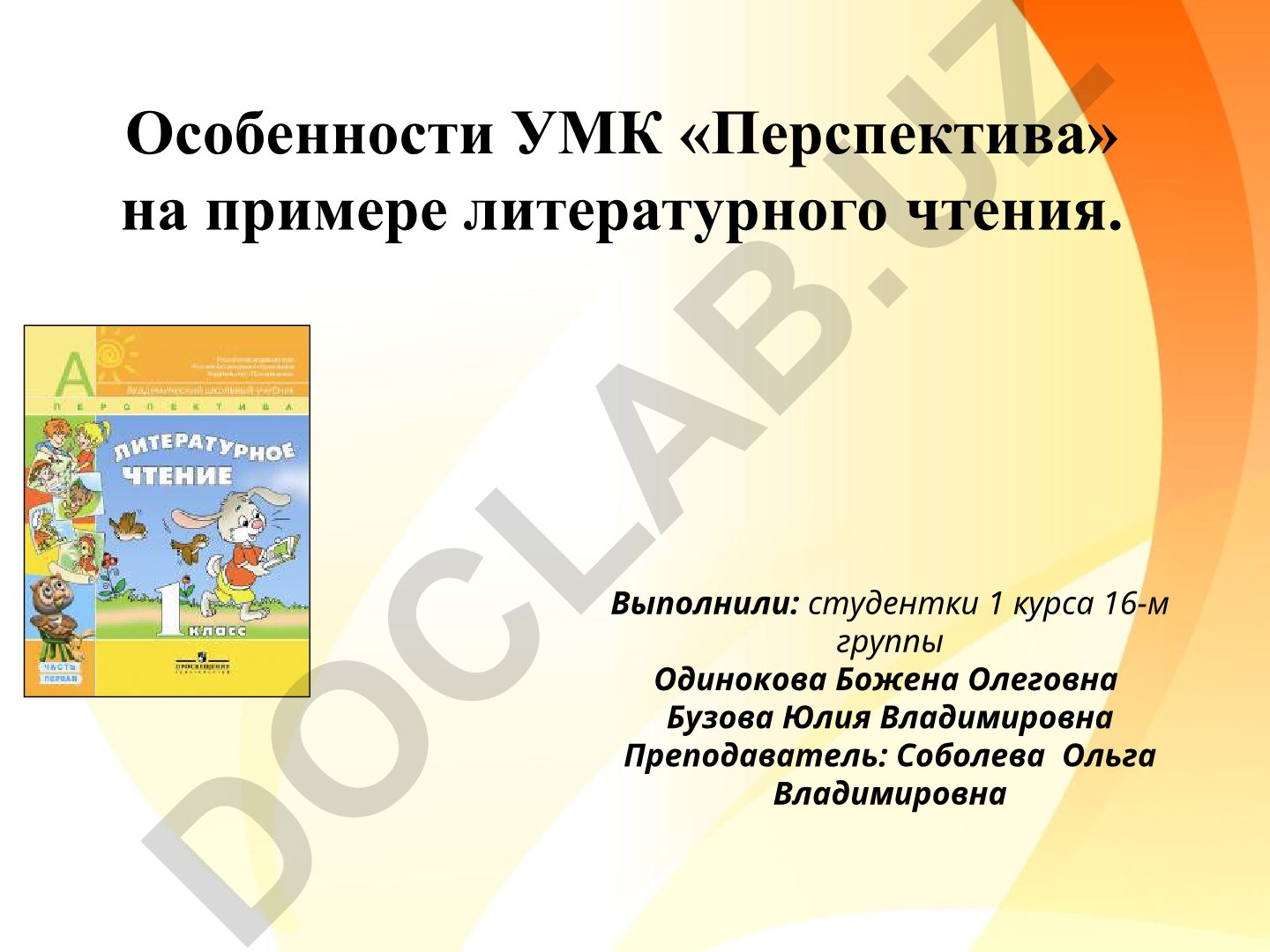 Особенности УМК «Перспектива» на примере литературного чтения