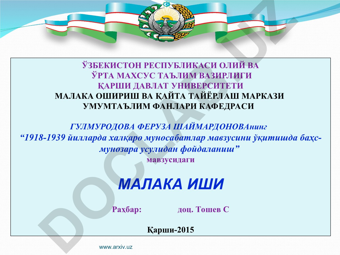 1918-1939 йилларда халқаро муносабатлар мавзусини ўқитишда баҳс-мунозара усулидан фойдаланиш