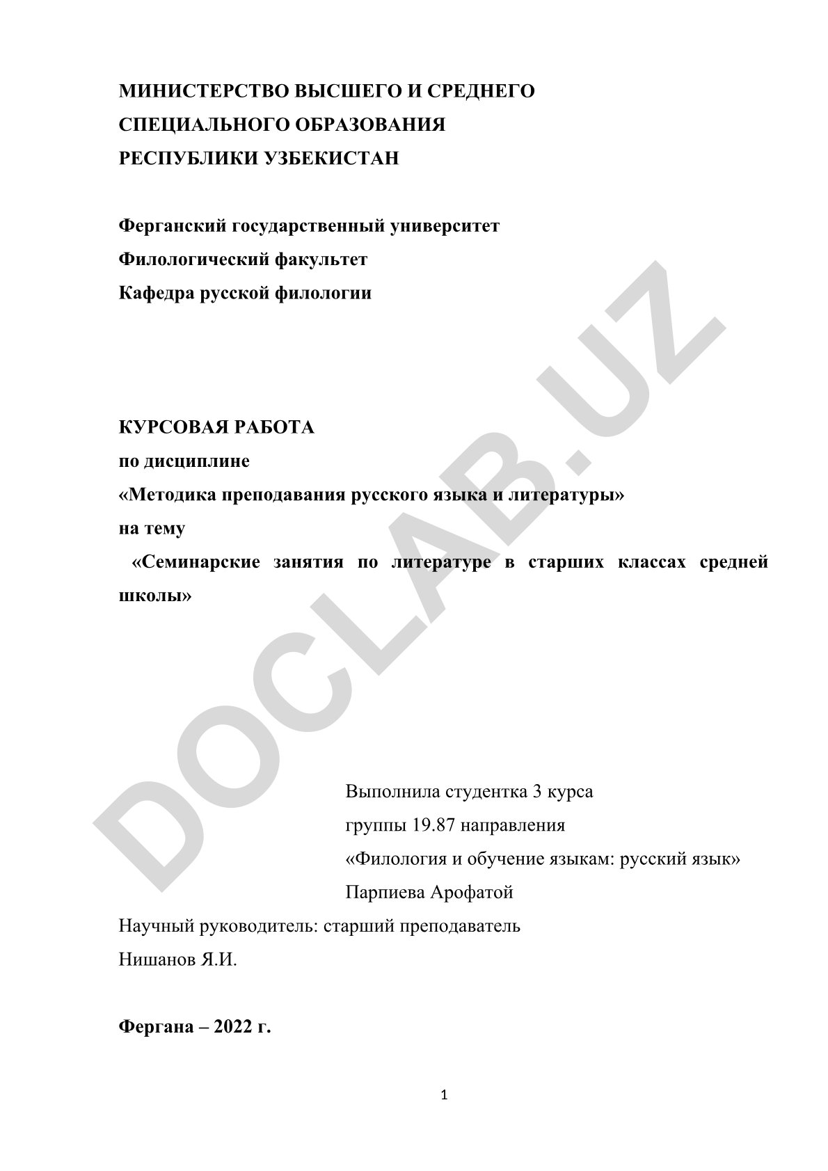 Семинарские занятия по литературе в старших классах средней школы