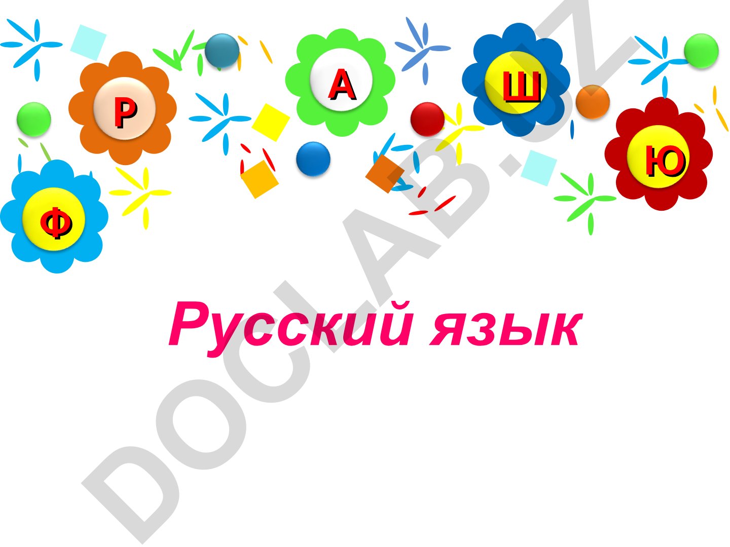 Слова с непроизносимыми согласными в русском языке
