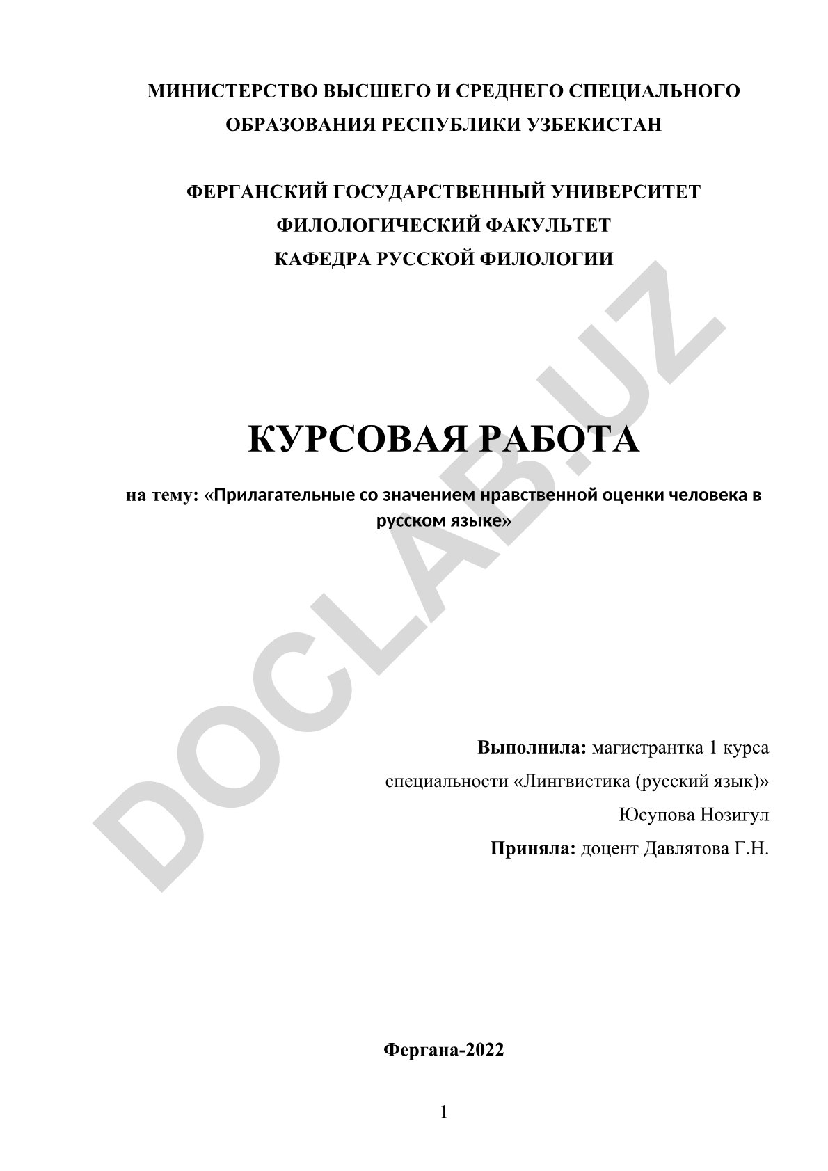 Прилагательные со значением нравственной оценки человека в русском языке