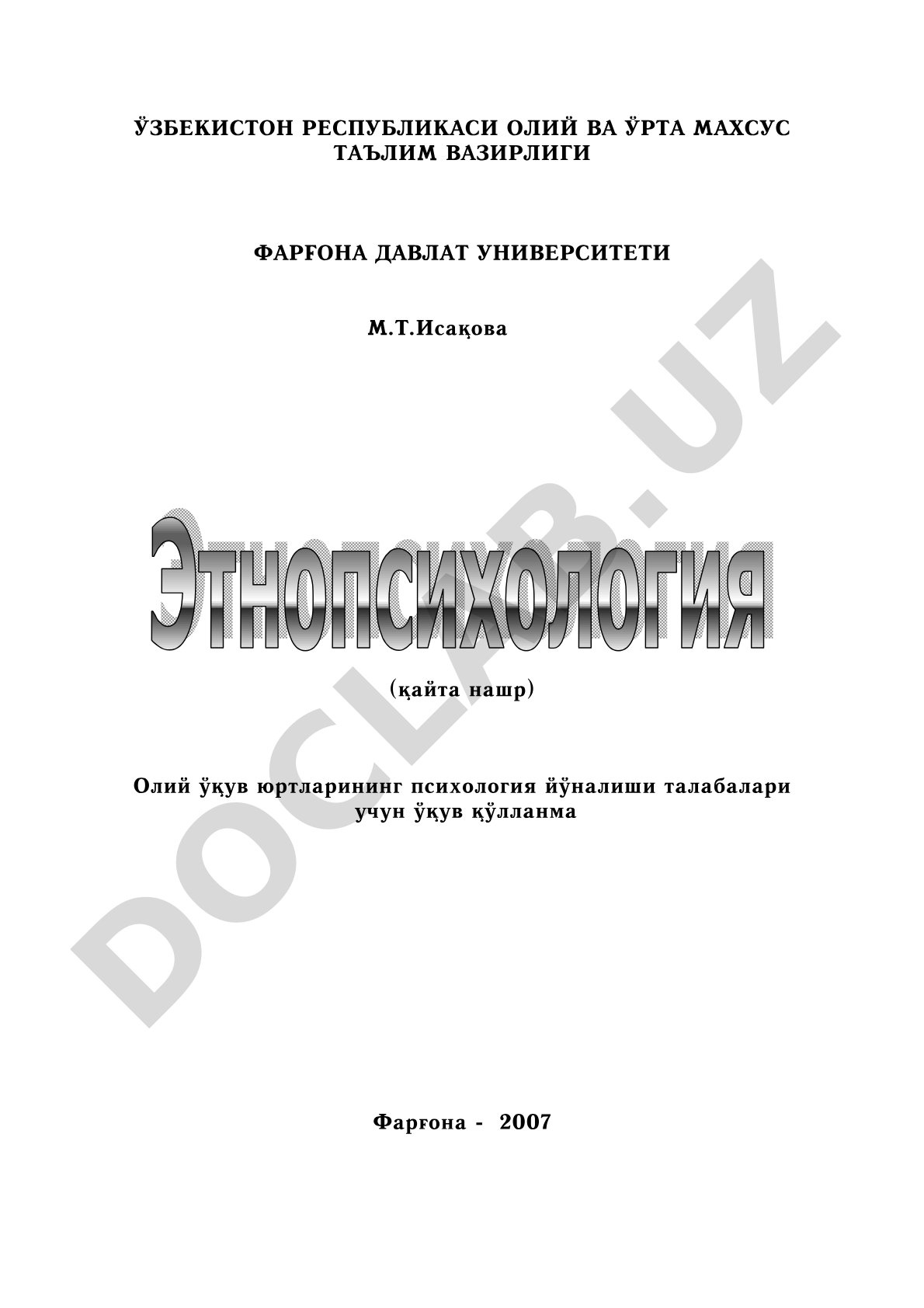 Этнопсихология