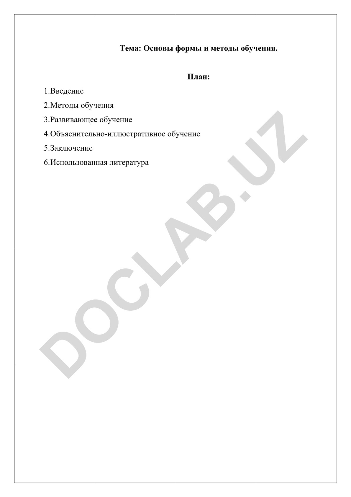 Основы формы и методы обучения
