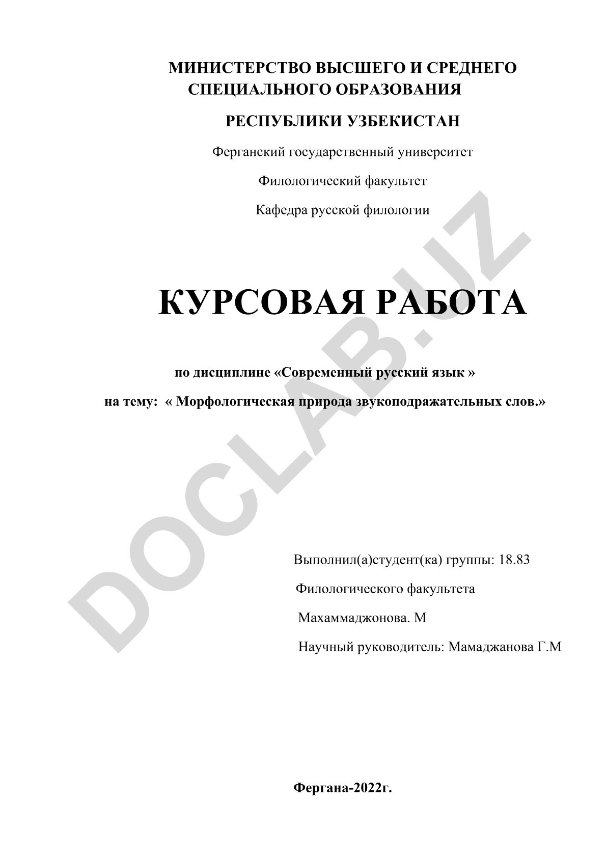 Морфологическая природа звукоподражательных слов