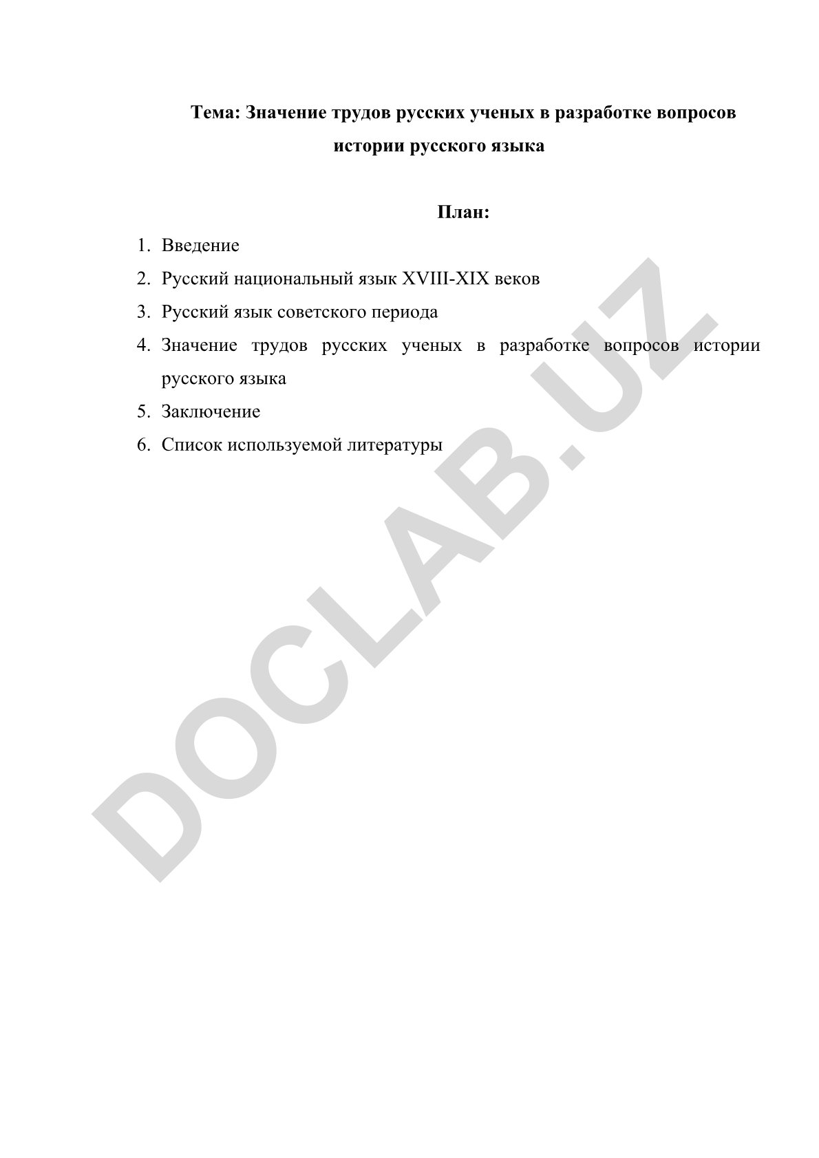 Значение трудов русских ученых в разработке вопросов истории русского языка
