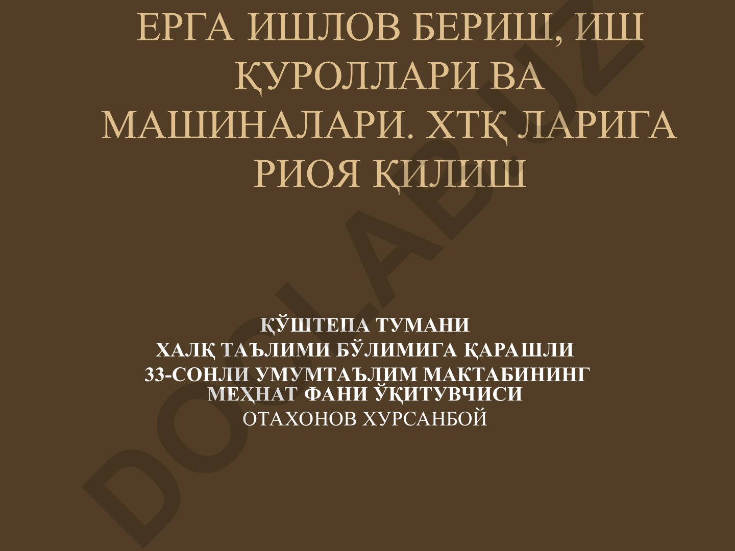 Ерга ишлов бериш, иш қуроллари ва машиналари