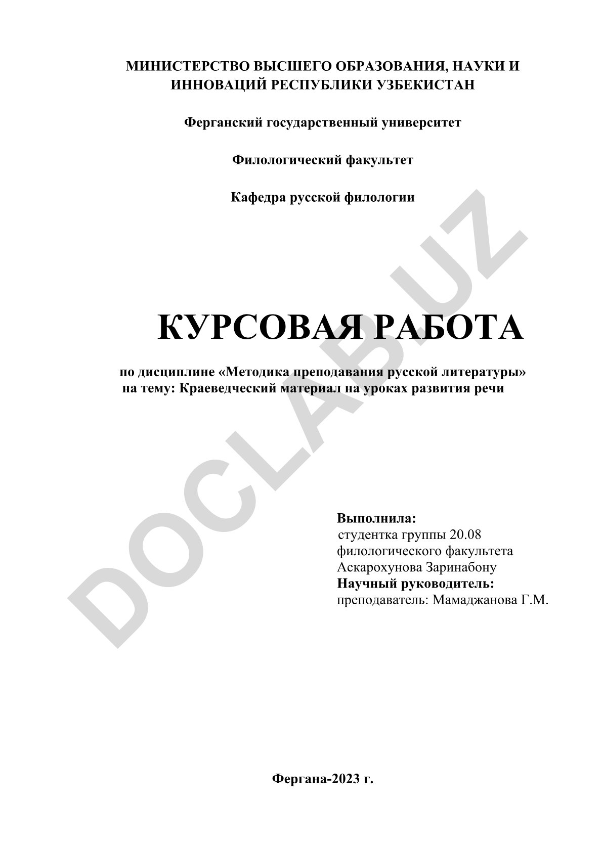 Краеведческий материал на уроках развития речи